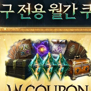 로드나인 게임쿠폰