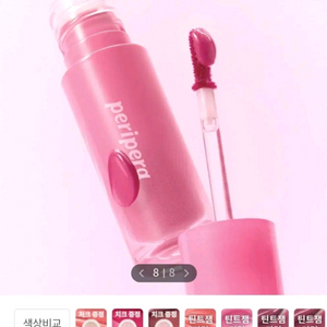 단종)페리페라 잉크 무드 글로이 틴트 01 틴메추해 이미지