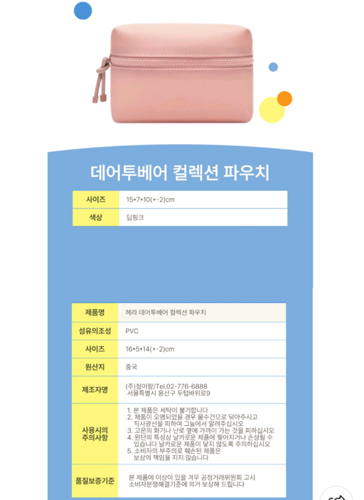 새상품)헤라 데어투베어 파우치--2