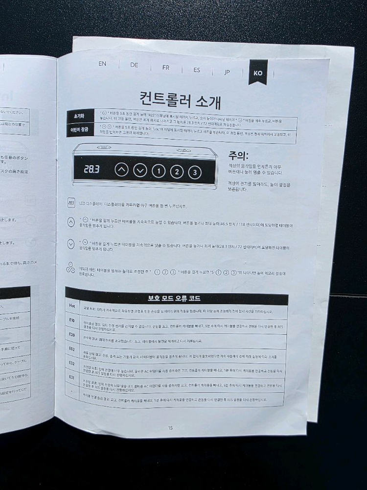 전동 스탠딩 데스크(컴퓨터책상) 이미지