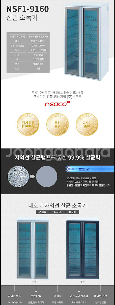 네오코 UV 자외선 신발 운동화 살균 소독기--1