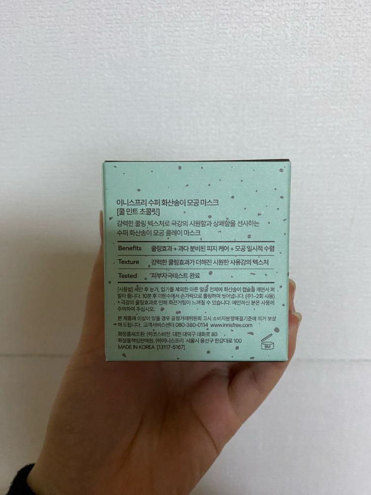 이니스프리 수퍼 화산송이 모공 마스크 [쿨 민트 초콜릿] 50ml--1