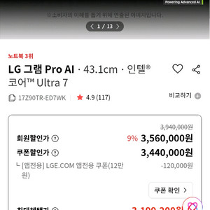 (미개봉급)그램 프로AI 17인치 RTX5050 32GB 1TB 윈도우11포함