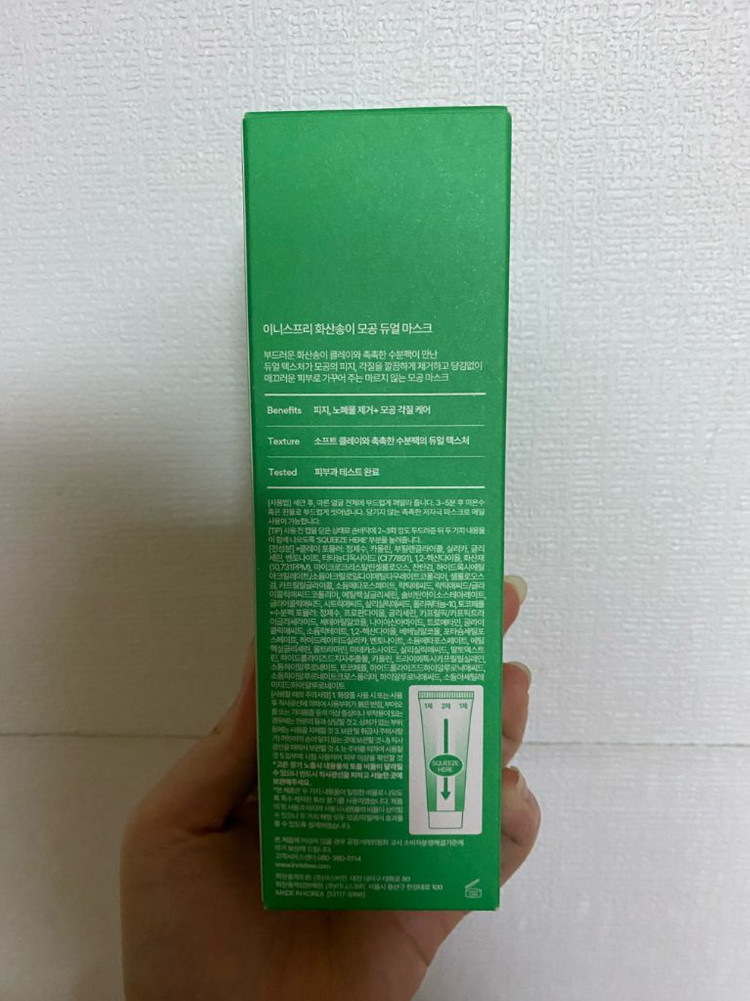 이니스프리 화산송이 모공 듀얼 마스크--1