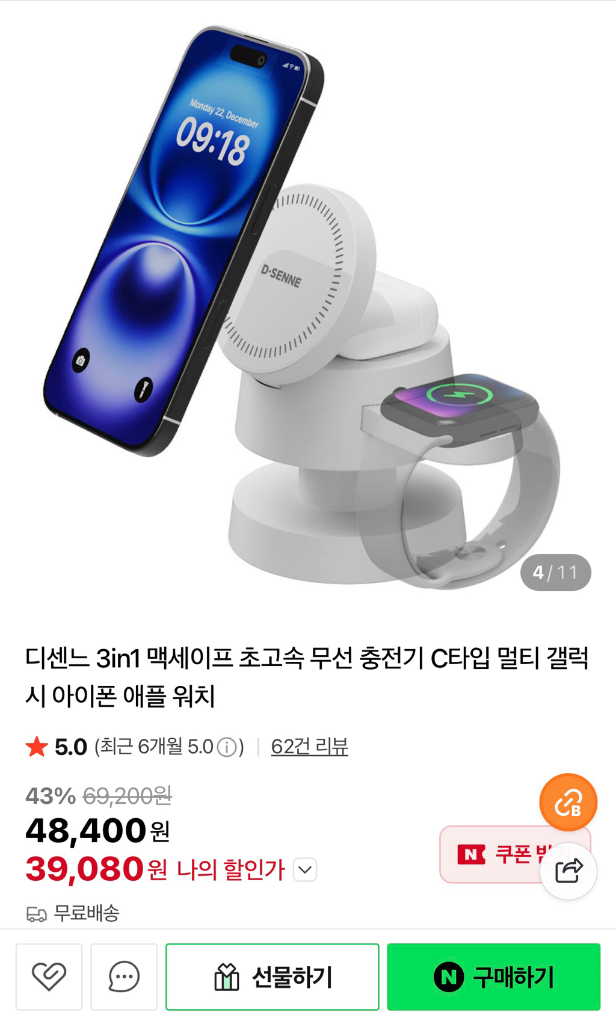 다기능 3in1 맥세이프 초고속 무선 고속충전기 이미지