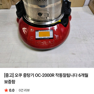 오쿠 중탕기 OC-2000R 새제품급