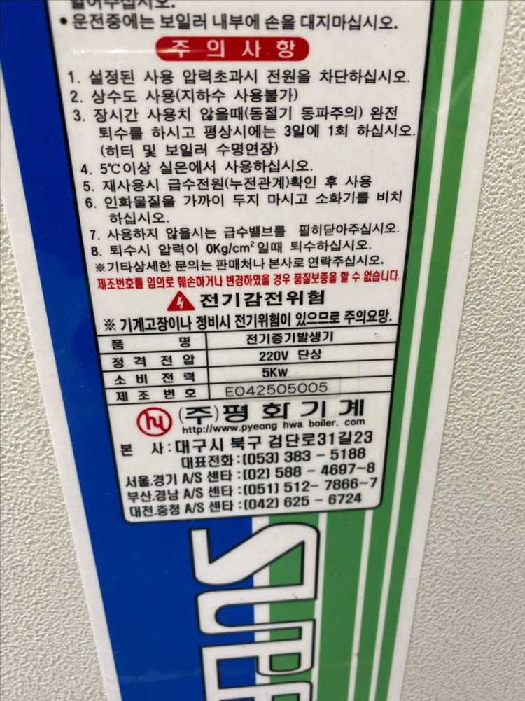 평화전기 스팀보일러 5kw--1