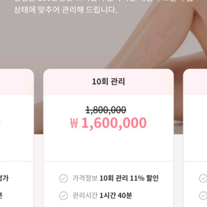약손명가 전신관리 6회 80만원 이미지