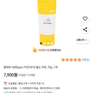 팜파파 1000ppm 키즈(아기) 불소 치약 70g (소비기한 넉넉한 새상품)