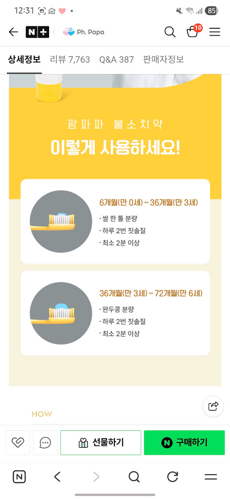 팜파파 1000ppm 키즈(아기) 불소 치약 70g (소비기한 넉넉한 새상품)--1