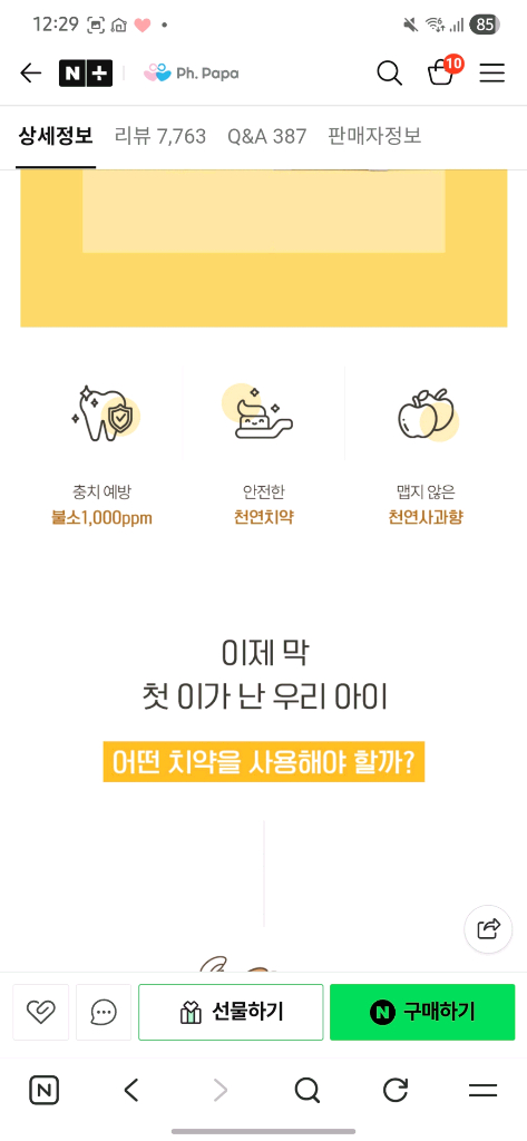 팜파파 1000ppm 키즈(아기) 불소 치약 70g (소비기한 넉넉한 새상품)--2