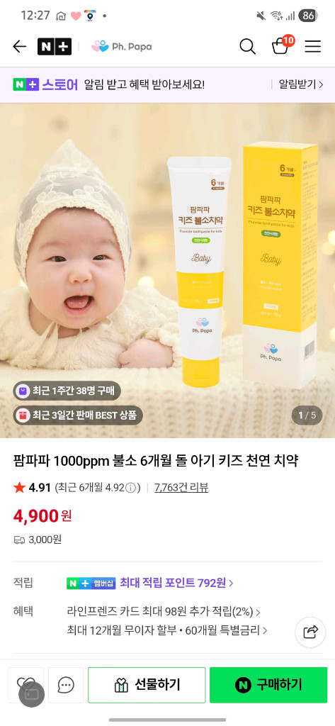 팜파파 1000ppm 키즈(아기) 불소 치약 70g (소비기한 넉넉한 새상품)--3