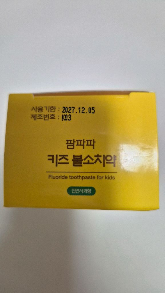 팜파파 1000ppm 키즈(아기) 불소 치약 70g (소비기한 넉넉한 새상품)--5