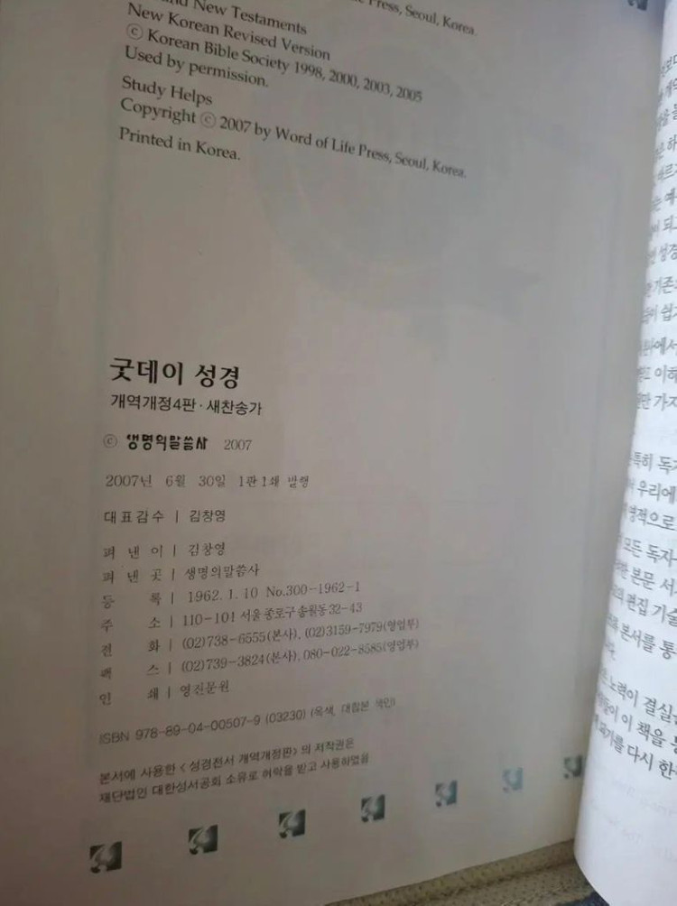 [중특]생명의 말씀사 굿데이성경 개역개정4판+새찬송가합본(민트색) 이미지