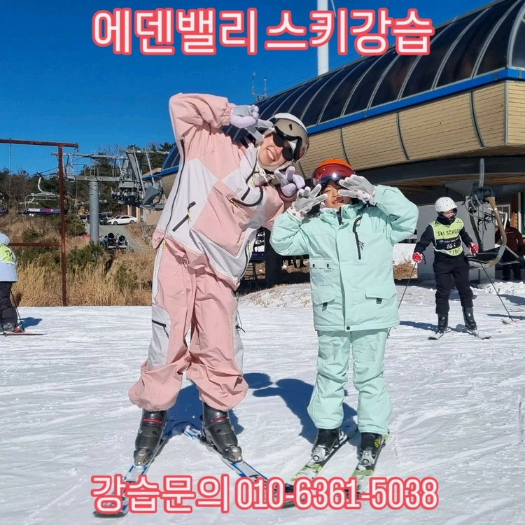에덴밸리스키강습 에덴벨리스키강습 이미지
