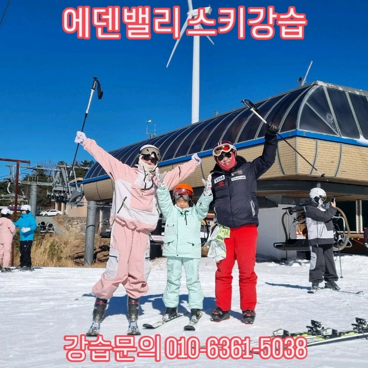 에덴밸리스키강습 에덴벨리스키강습 이미지