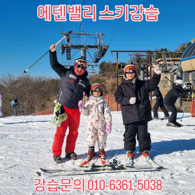 에덴밸리스키강습 에덴벨리스키강습 이미지