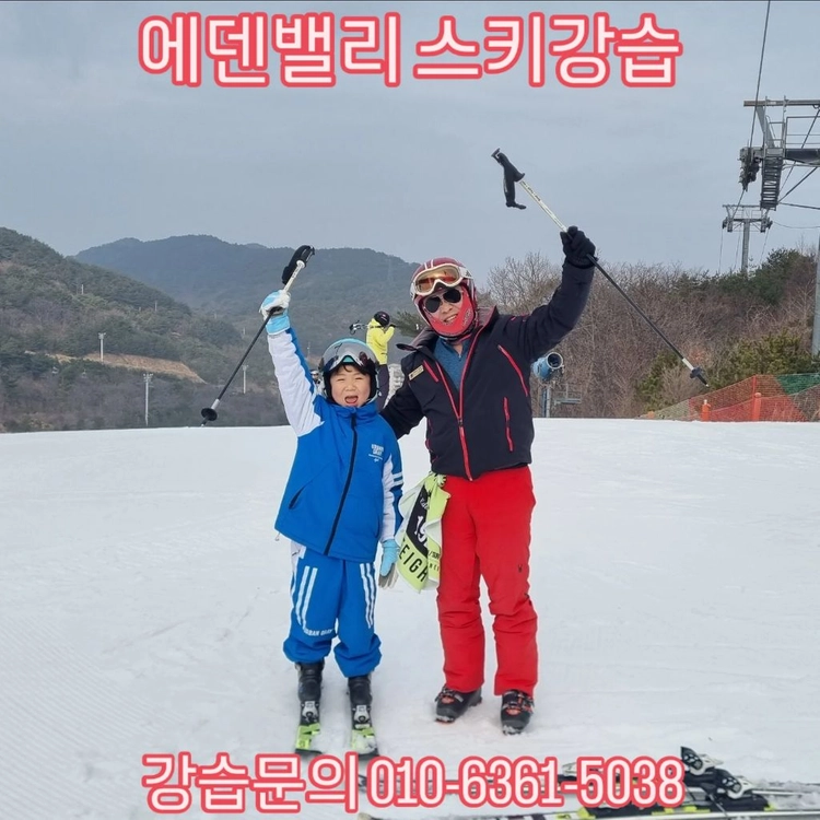 에덴밸리스키강습 에덴벨리스키강습 이미지