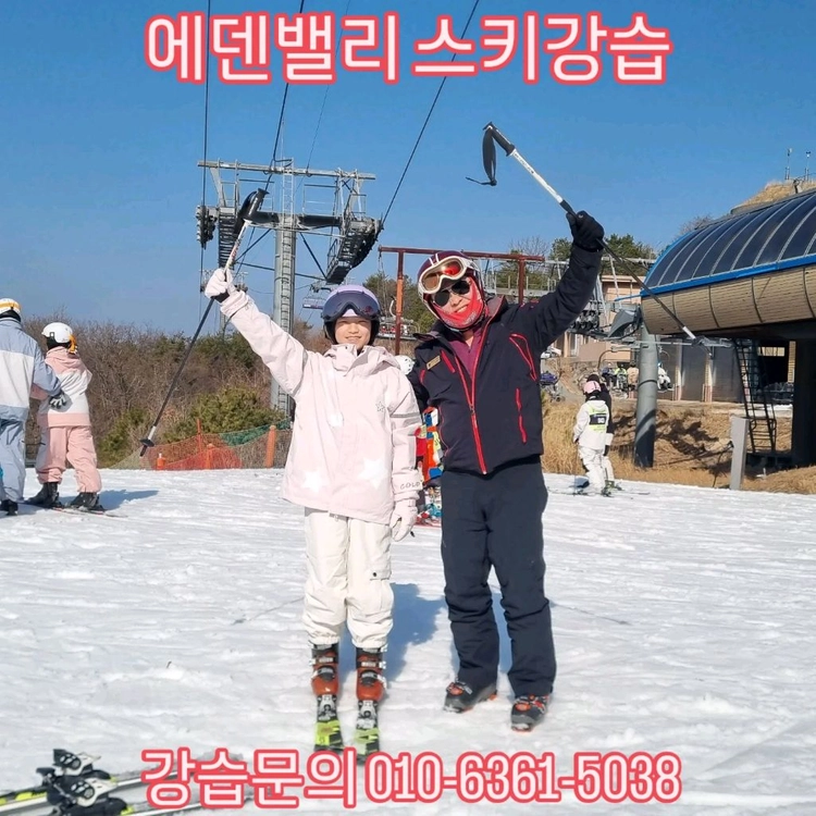 에덴밸리스키강습 에덴벨리스키강습 이미지