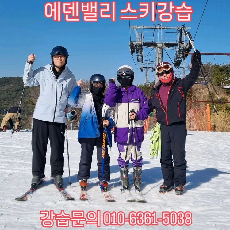 에덴밸리스키강습 에덴벨리스키강습 이미지