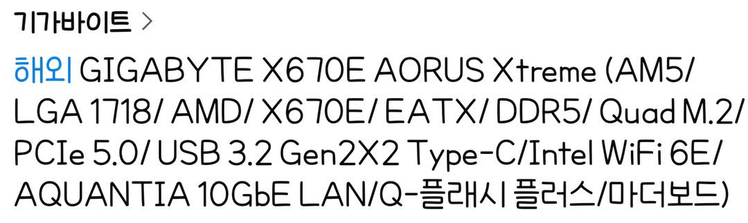 기가바이트GIGABYTE X670E AORUS Xtreme 메인보드--2