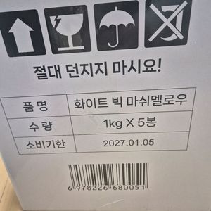마쉬멜로우 두쫀쿠용 5kg