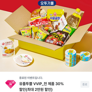 오뚜기몰 전 제품 30% 할인(최대 2만원 할인)