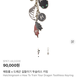 해칭룸 드래곤 길들이기 투슬리스 키링