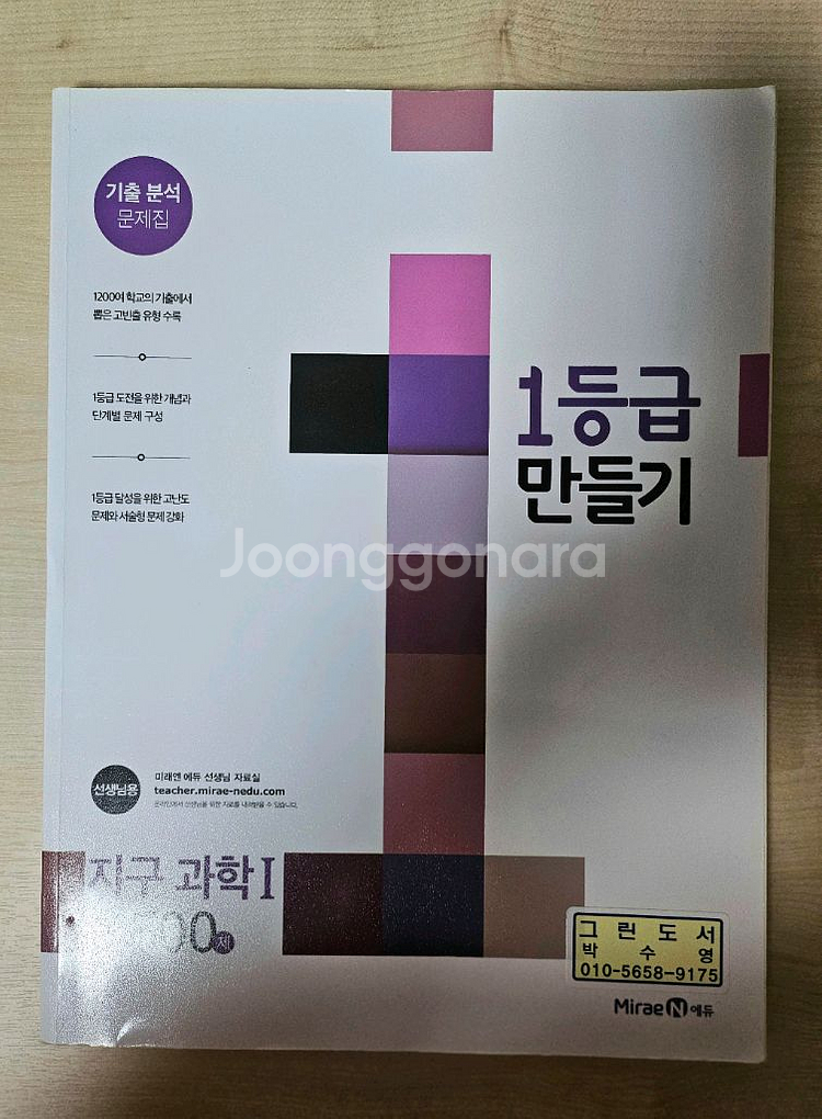 [새제품]생명과학1 + 물리학1 + 지구과학1 + 화학1--2