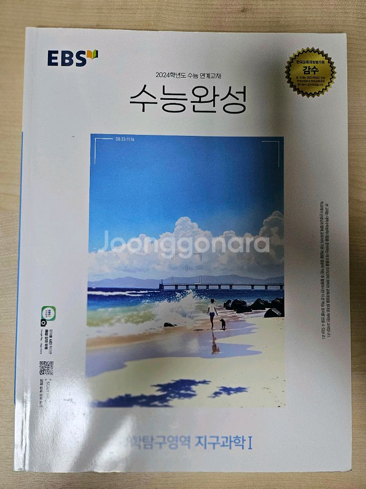 [새제품]생명과학1 + 물리학1 + 지구과학1 + 화학1--4