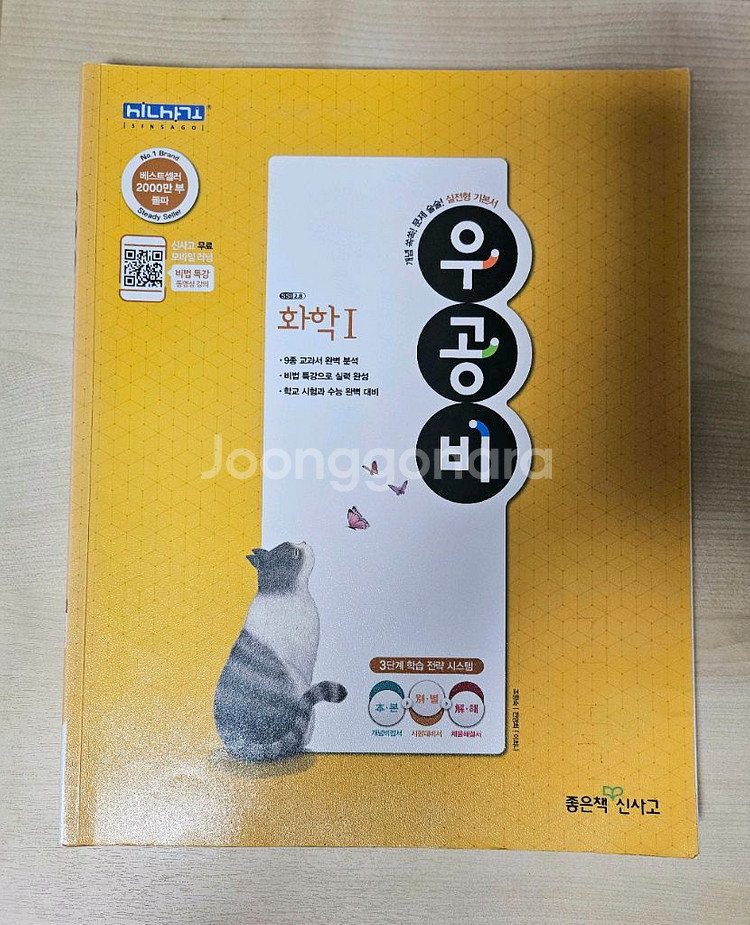 [새제품]생명과학1 + 물리학1 + 지구과학1 + 화학1--6