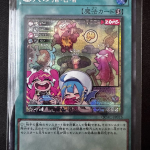 유희왕) 무덤의 지명자 다른일러 시크 이미지