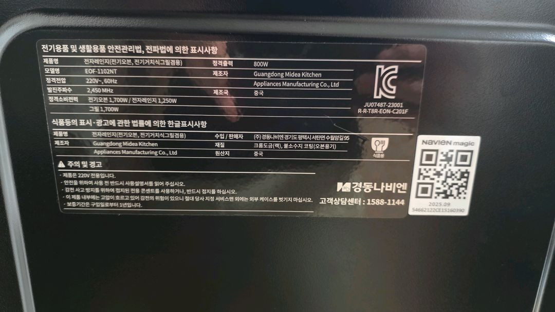 나비엔매직 트리플 광파오븐 블랙 23L--3