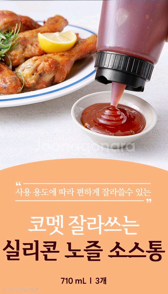 잘라쓰는 실리콘 노즐 소스통 2개--1