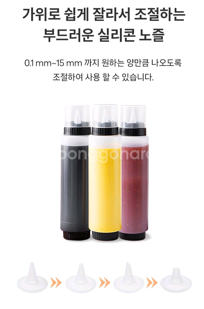 잘라쓰는 실리콘 노즐 소스통 2개--3