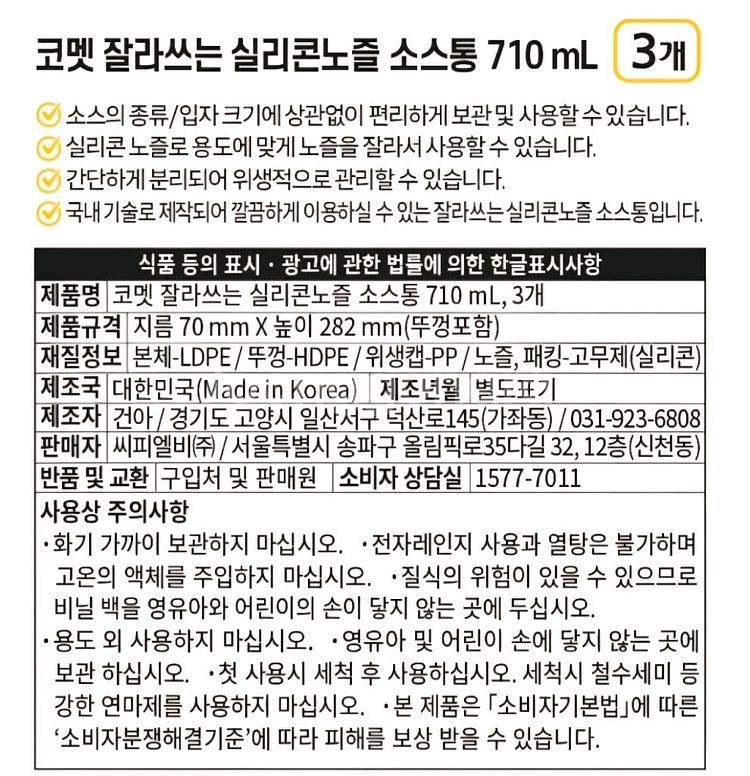 잘라쓰는 실리콘 노즐 소스통 2개--9