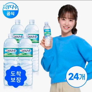 삼다수 2L 24병 (유라벨/무라벨 랜덤발송)