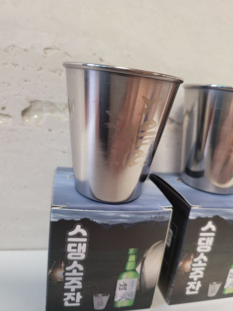 처음처럼 스댕 소주잔(새상품)--1