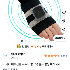 아나파 손목보호대+아나파 미세전류 발바닥 발목 통증 마사지기