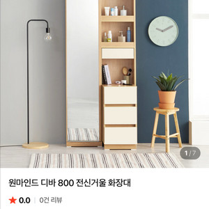 전신 거울 화장대