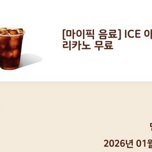 버거킹 아메리카노 2개