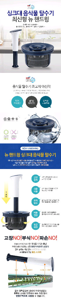 뉴핸드윙 싱크대 음식물 수동 탈수기(택포) 이미지