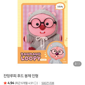 잔망루피 후드 인형 팝니다 이미지