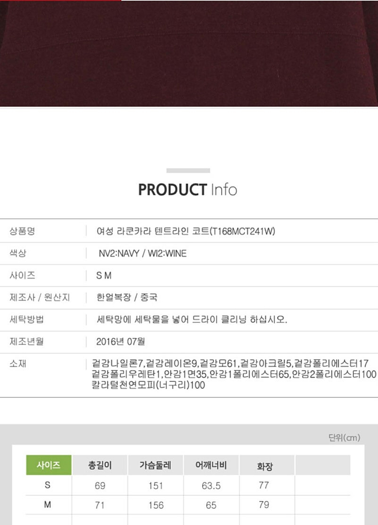 새옷 M 라쿤 카라 텐트라인 코트 써스데이아일랜드 t168mct241w 이미지