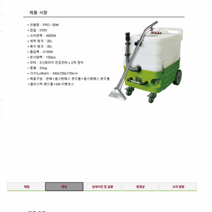 보흥PRO-30M 카펫청소기 습식 카페트청소기