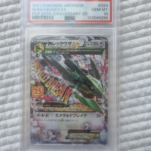 포켓몬카드 일판 25주년 레쿠쟈 psa10 이미지