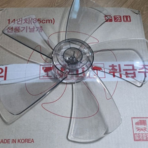 14인치 35cm 5엽 선풍기 날개 새제품