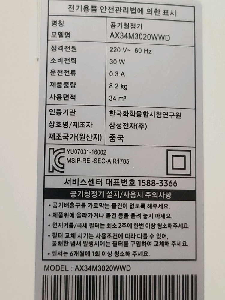 삼성 공기청정기 AX34M3020WWD(거위A급,내부세척및청소)--8