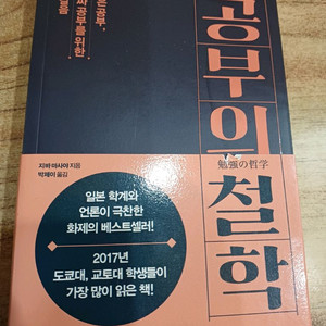 공부의 철학 (미사용)