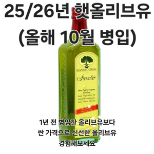 프란토이 쿠트레라 25/26년 햇 올리브유